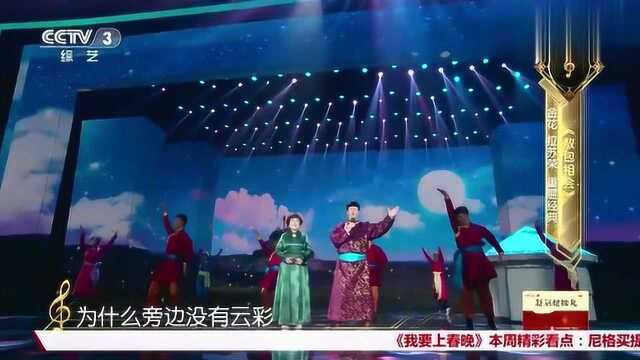 《回声嘹亮》金花、拉苏荣演唱歌曲《敖包相会》重温经典