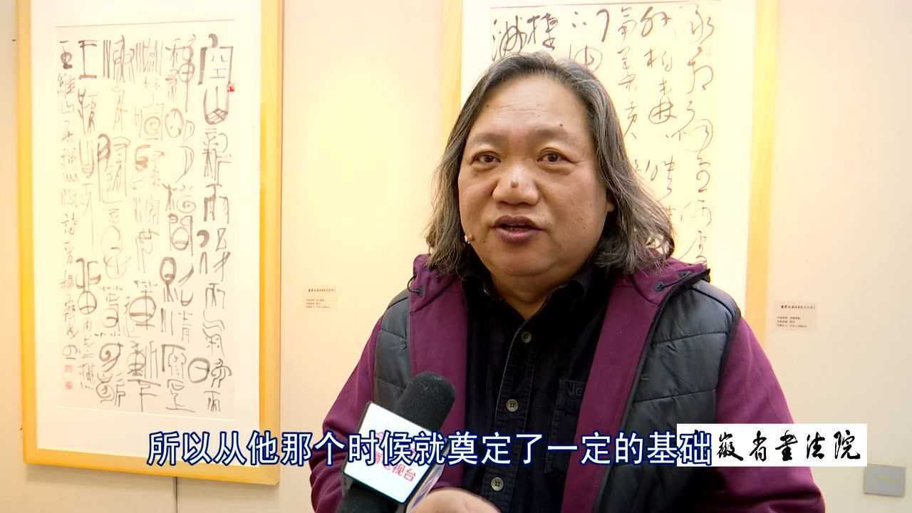 书画传奇,书画圈,杨霁成书法篆刻展