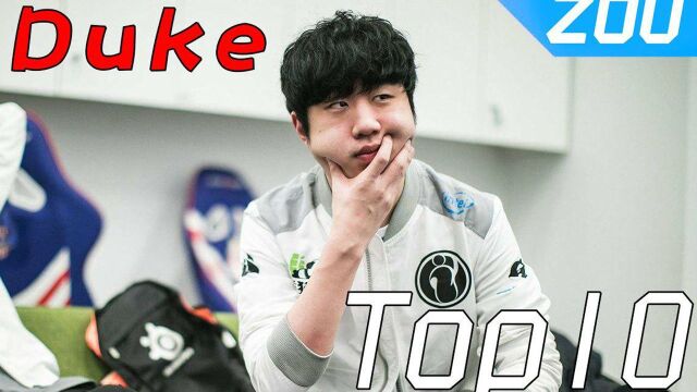 LOL英雄联盟职业选手Duke Top10混?哥一打四从来没输过!