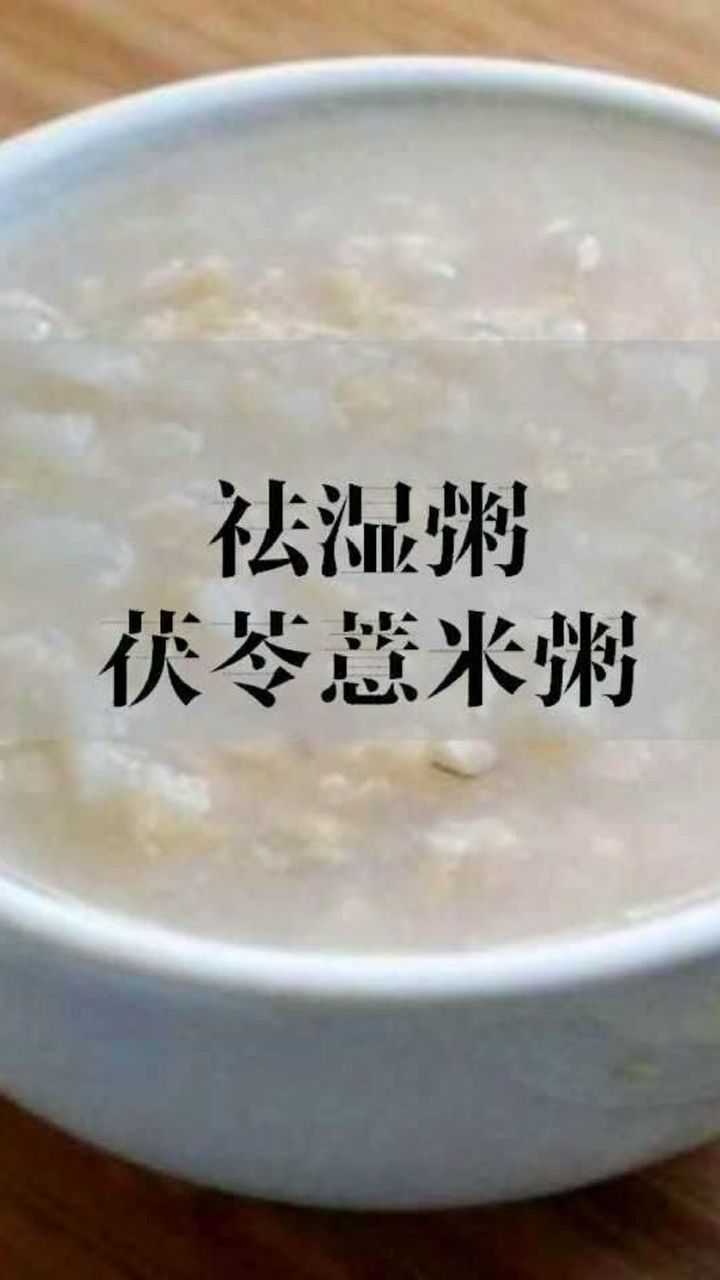 茯苓薏米粥你会做了吗