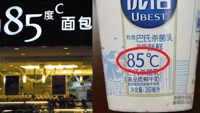 光明牛奶被85度C告了,因为牛奶盒上标识了“85℃”