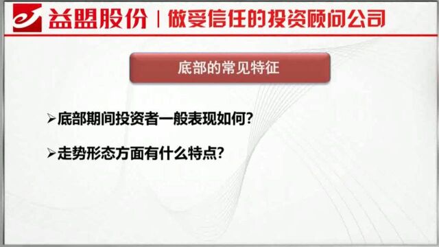 如何识别个股是否处于底部形态?