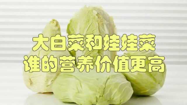 困惑:大白菜和娃娃菜,谁的营养价值更高?营养师说了大实话!