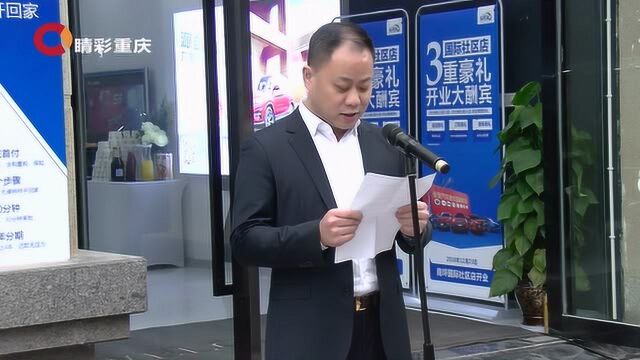 汽车新零售贴近社区长安汽车“车和美”汽车商城直营店重庆试点开业