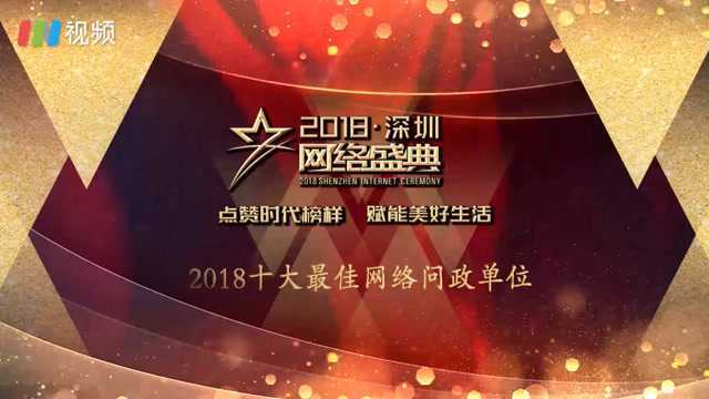 2018回应网络问政十佳单位