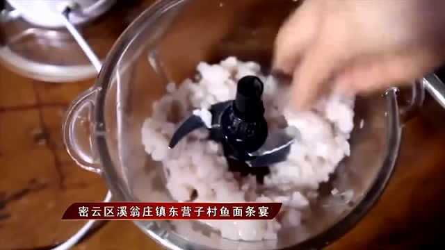 美食纪录片:北京秋味正当时密云鱼面!