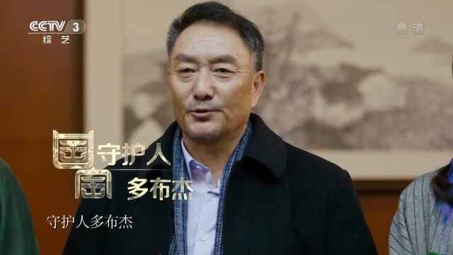 国家宝藏:多布杰现身守护国宝 国宝地位堪比西藏文化百科全书