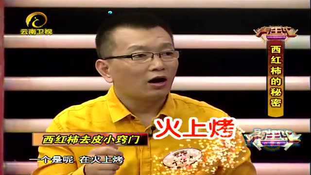 西红柿需要去皮吃吗?专家:皮里番茄红素含量更高