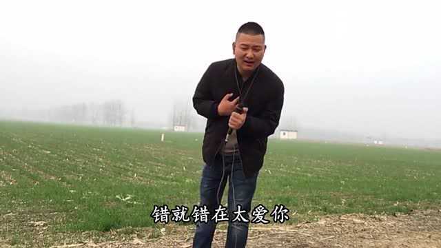 伤感情歌!一曲《错就错在太爱你》一开口堪比专业歌手