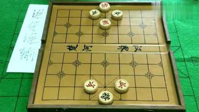 象棋经典残局:红黑双方皆为双鬼拍门,哪方先走哪方就输了