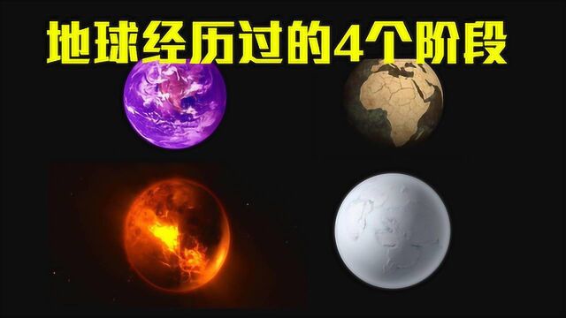 原来地球原本不是蓝色,科学家:经历4种颜色,白色和土色最特别!