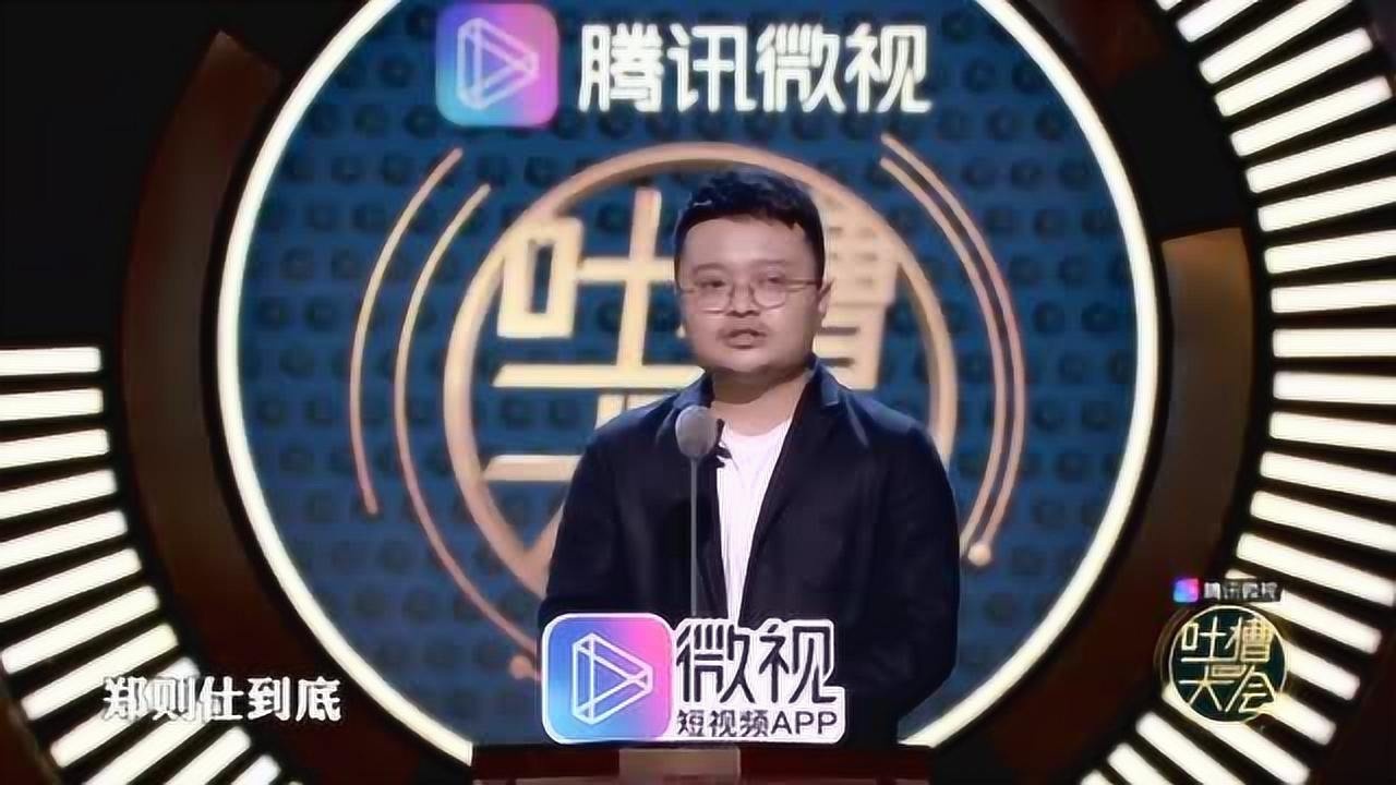 吐槽大会毕赣吐槽王晶导演要拍到好的电影就要爱上女主角