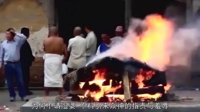 印度奇葩丧葬制度:妻子自杀殉葬,一个神话故事害了无数寡妇