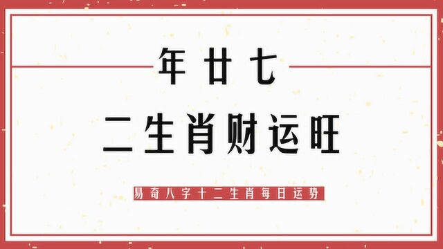 2月1日十二生肖运势:事业桃花都旺的是你么?