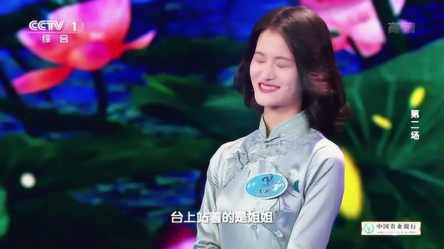 中国诗词大会 丨双胞胎姐妹情深:与君世世为兄弟