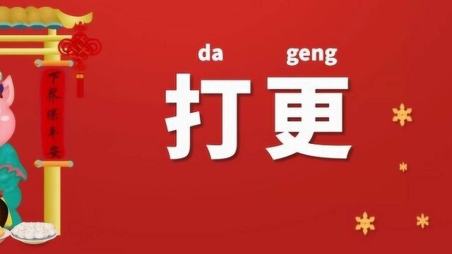 欢天喜地过大年——四川广元剑阁田氏龙灯打更