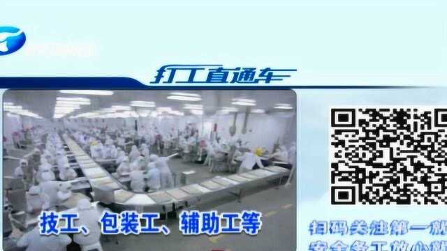 打工服务站:郑州思念+山东歌尔声学 招工信息看过来