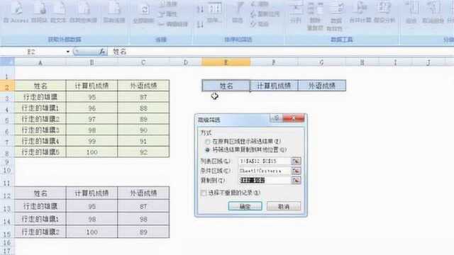 Excel技巧:提取两组数据中相同部分