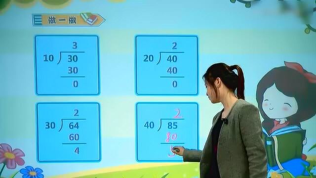 小学四年级基础巩固:除数接近整十的除法,结合计算口诀,轻松做对