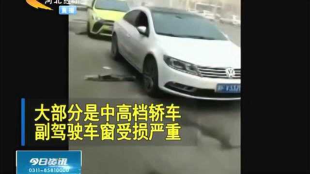 保定:停在路边的十多辆汽车车窗一夜间被砸,究竟何人所为?