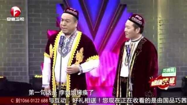 殷文硕亲弟子!新疆相声组合带来爆笑相声《快乐搭档》逗乐全场!