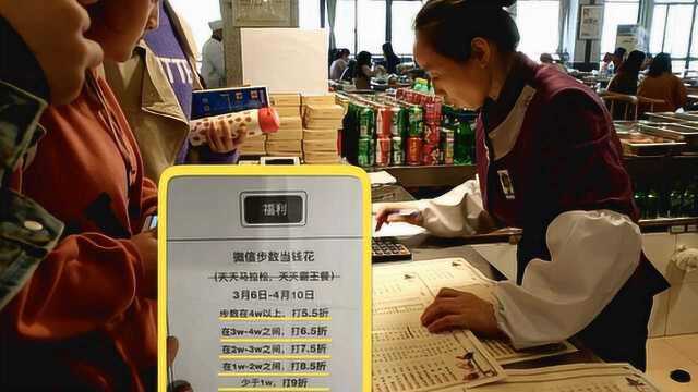 减肥又省钱!高校食堂凭运动步数吃饭能打折,4万步以上5.5折