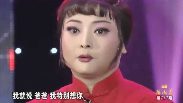 梨园春:王红丽这一生要感谢两个爸爸,一个是王豫生另一个是谁呢