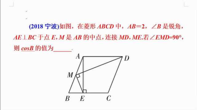 宁波市中考题,只给出一条边长的值,如何求cosB,勾股定理?