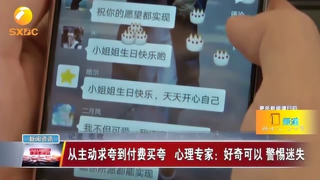 “夸夸群”泛滥网络,职业夸手应运而生,收费50200不等