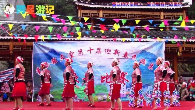 重安镇天堂村第十一届迎新春民族集会