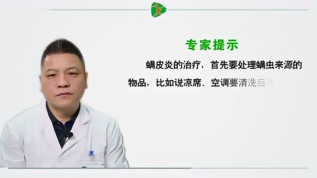 螨虫的去除方法