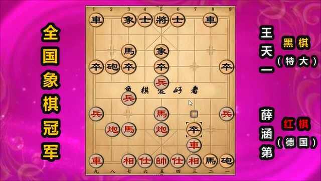 全国象棋冠军最佳:5次弃子,王天一成为象棋世界冠军