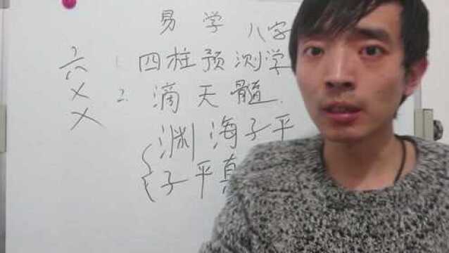 学习八字应该看那些书籍,如何入门?EP30