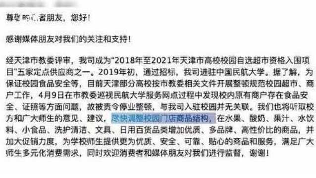 学生指华润超市垄断校园定高价,多方回应