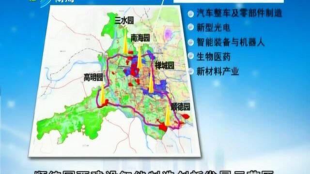 佛山高新区吹响进军全国高新区20强冲锋号