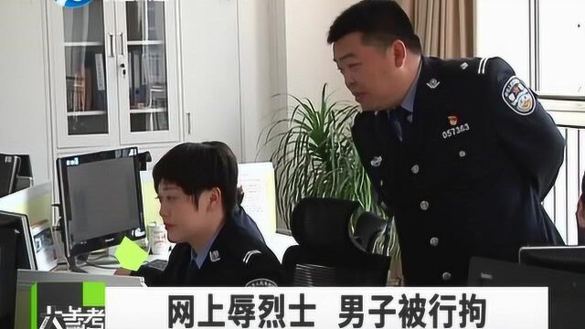 男子为进拘留所,网上辱骂凉山救火英雄,警方:已被行政拘留