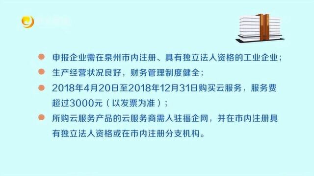 企业“上云上平台”省级专项资金项目申报开启