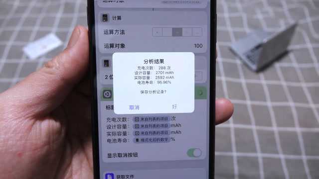 查iPhone电池寿命和充电次数,无需电脑,用快捷指令搞定