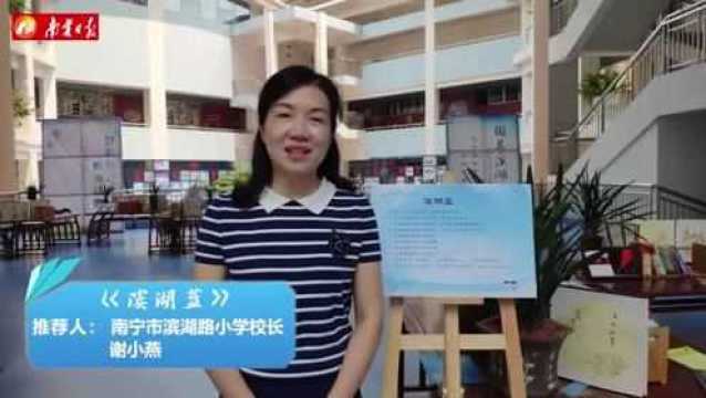 南宁市滨湖路小学