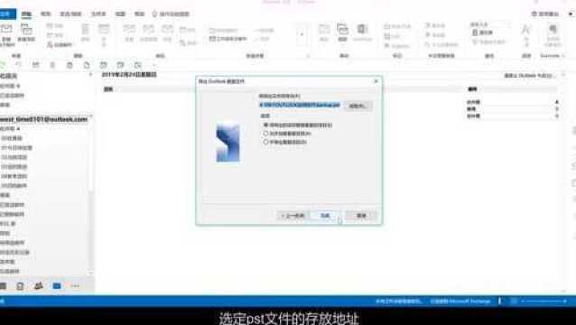 OUTLOOK应用技能:初入职场,如何创建你的第一个PST文件