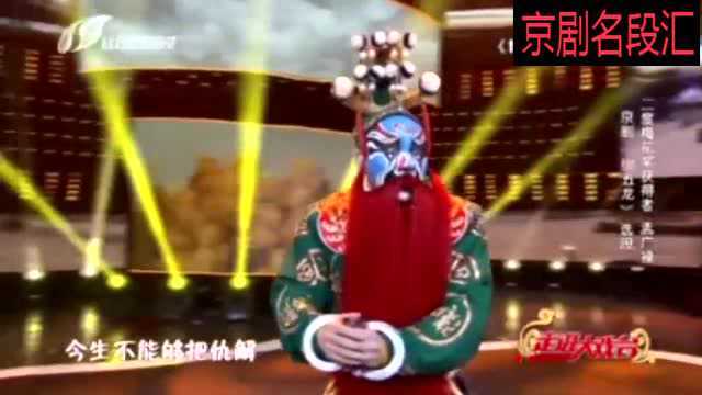 孟广禄京剧《锁五龙》京剧大师级表演,堪称完美