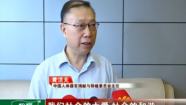 海口:器官捐献志愿者登记平台上线 “施予受”传播大爱