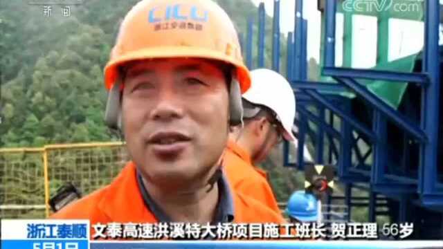 他们 在大山深处修路建桥 浙江最南端 崇山峻岭深处