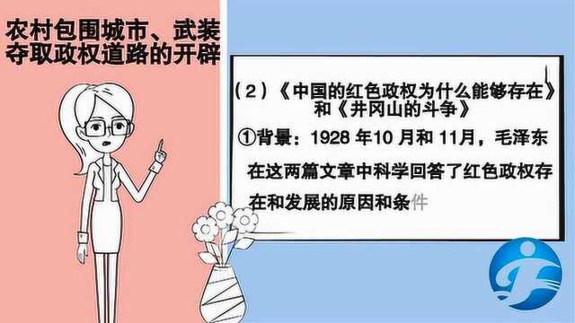 中国共产党对革命新道路的艰苦探索