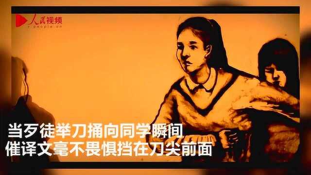 女大学生为救同学挡歹徒八刀 沙画师挥沙还原现场瞬间