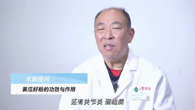 黄瓜籽粉的功效与作用,不妨来了解一下