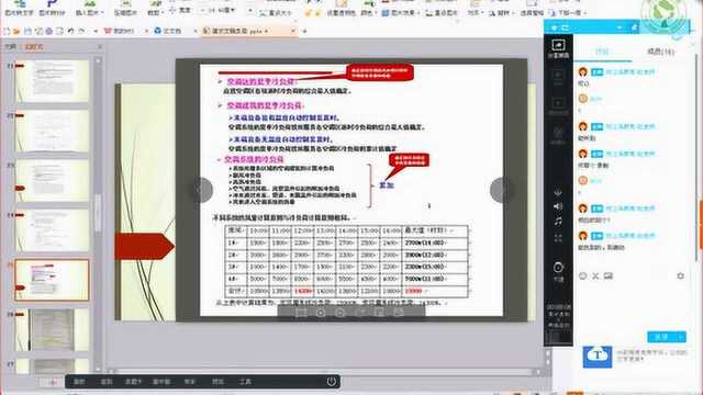 暖通设计视频——空调冷热负荷计算实例演算