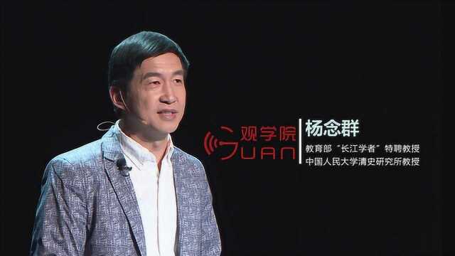 杨念群:五四的另一面,“民主”和“科学”之外