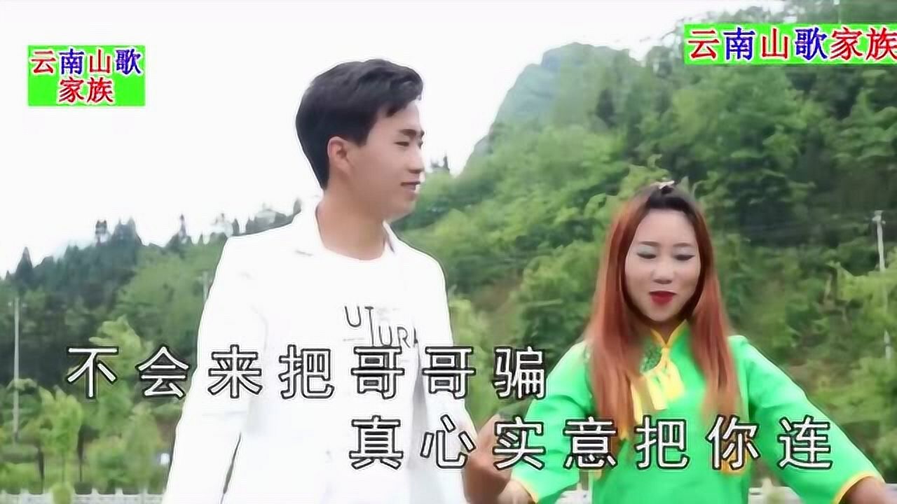 云南山歌哥有情来妹有意李陆会阿科对唱