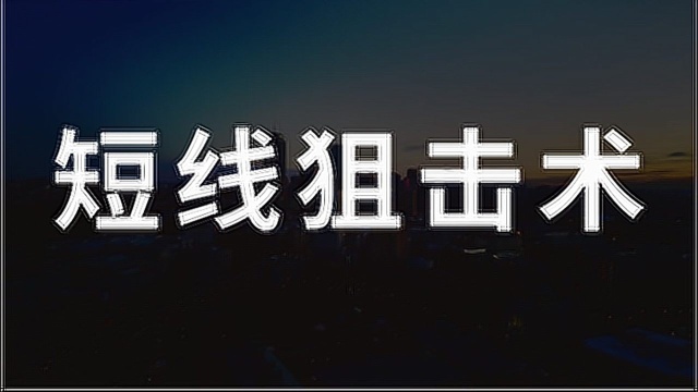 黄金分割线的精准画法 股票黄金分割线怎么画 关键阻力